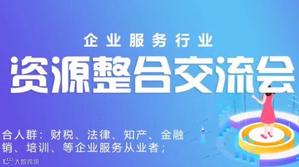 BOSS俱乐部第105期企服行业资源整合交流会