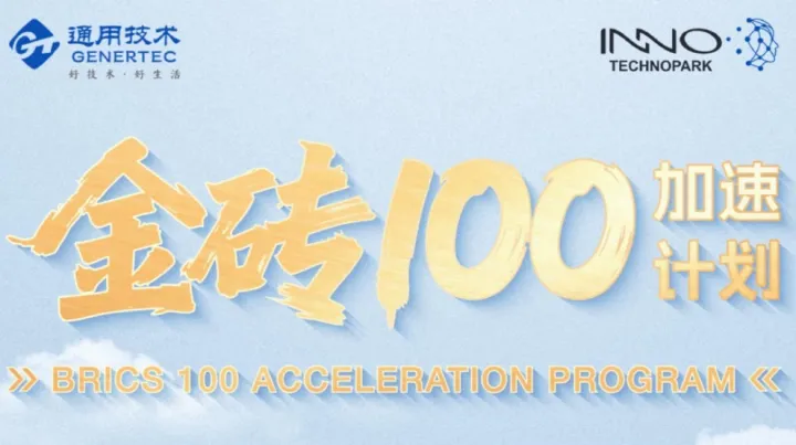 金砖100企业出海加速计划|乌兹别克斯坦站企业招募