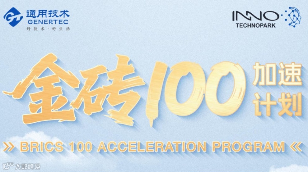 金砖100企业出海加速计划|乌兹别克斯坦站企业招募