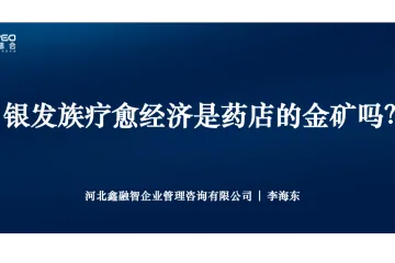 银发族疗愈经济是药店的金矿吗