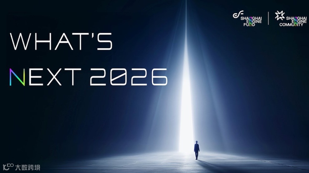 What's Next 2026 年度大会