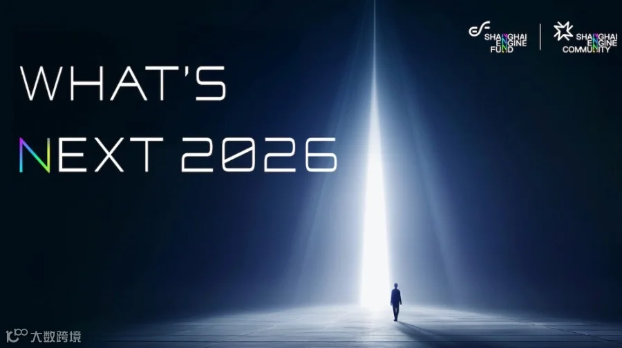 What's Next 2026 年度大会