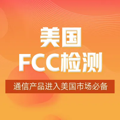 【洋骠驹】FDA出海合规认证丨美国注册+产品合规检测