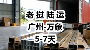 跨境卖家看过来:净水设备发老挝物流怎么选?|老挝专线,首选货代链
