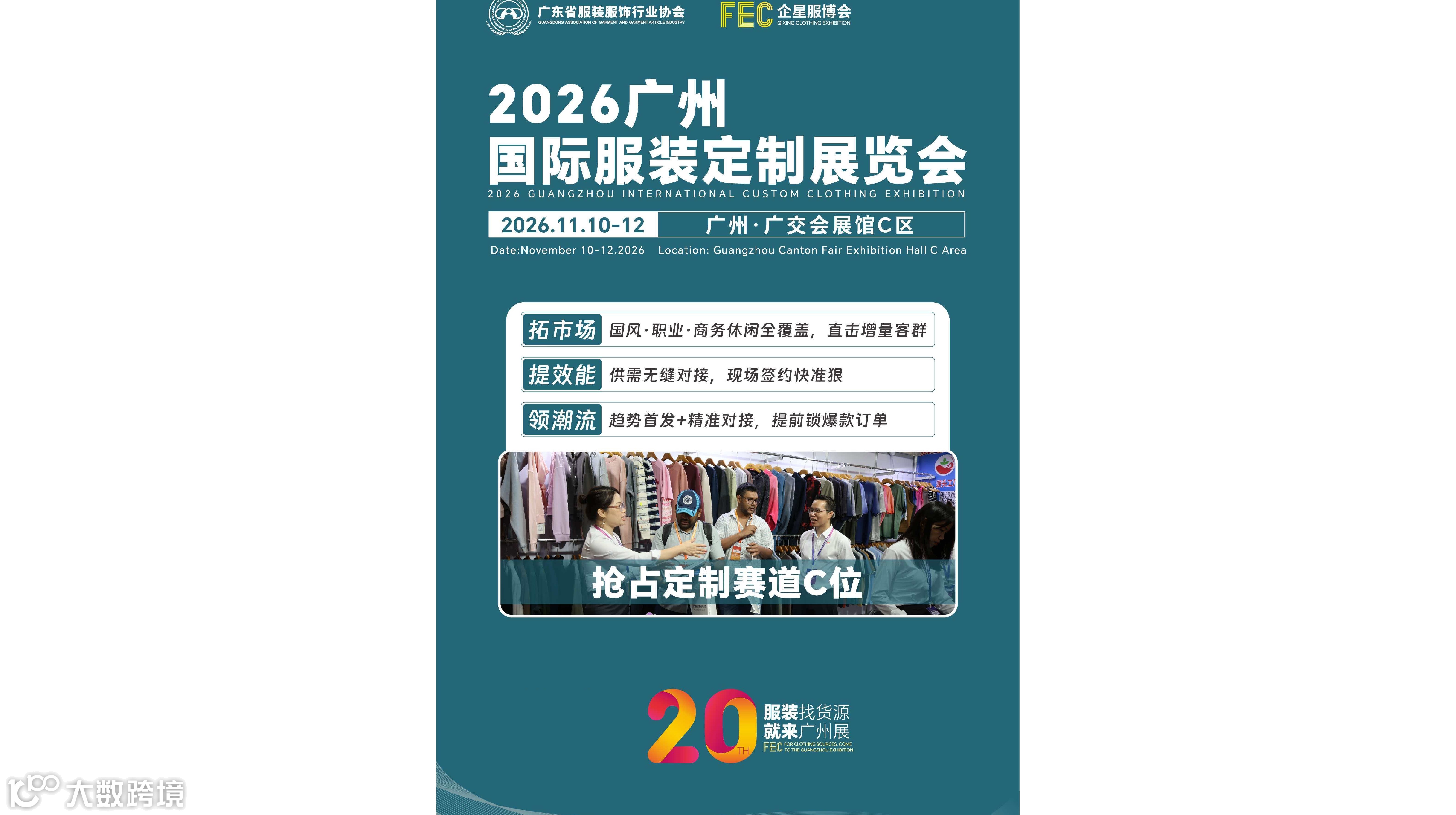 2026广州国际服装定制展览会/2026年品牌服装展览会