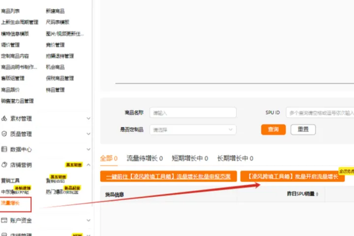 拒绝当"价格屠夫"！TEMU流量增长批量申报，凌风工具箱助你弯道超车