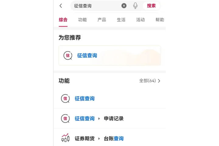 中国银行 | 个人征信查询教程