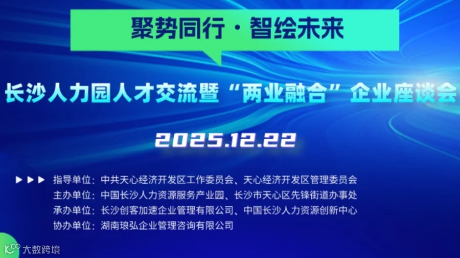 活动报名| 长沙人力园人才交流暨“两业融合”企业座谈会