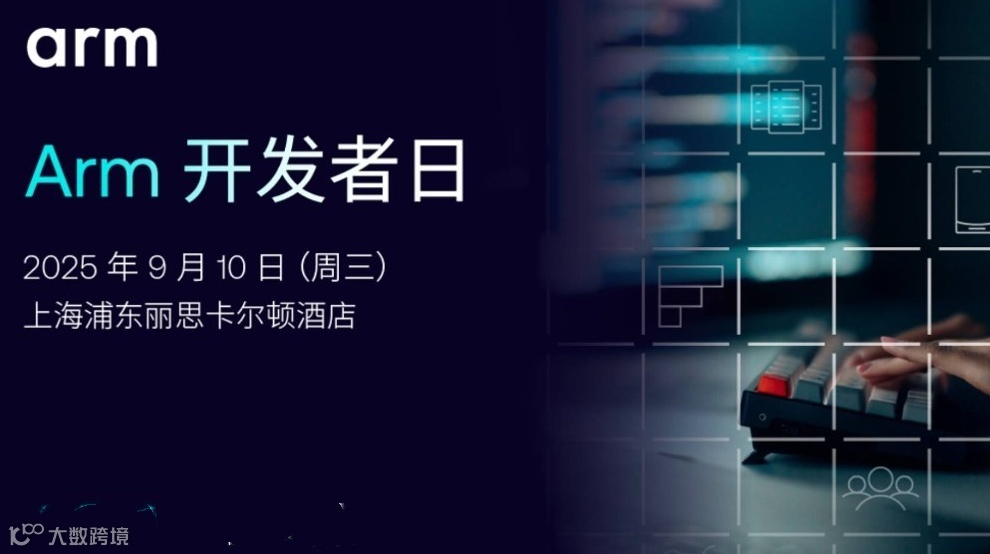 Arm 开发者大会 2025 上海站启幕！