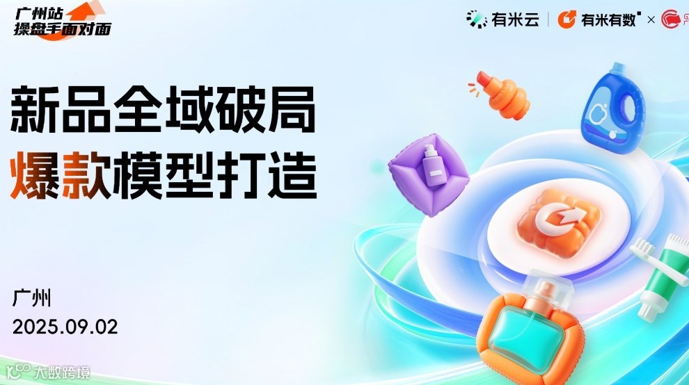 新品全域破局，爆款模型打造实战沙龙 | 操盘手面对面