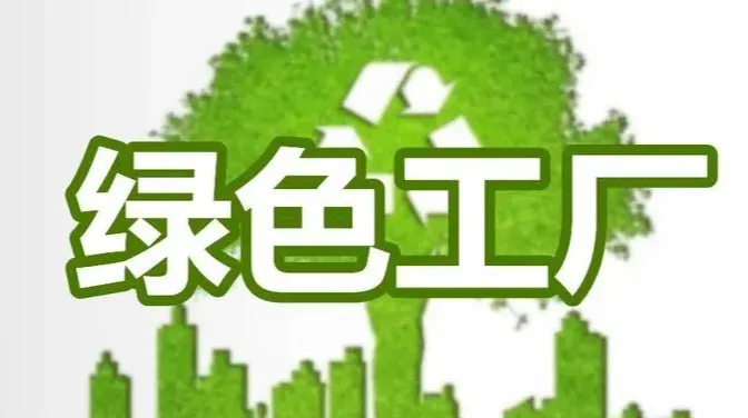 2026绿色工厂服务商推荐思誉碳探：申报难题找对人，少走半年弯路