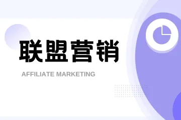 Shopee 联盟营销(AMS)运营深度剖析:解锁 KOL 合作与品牌增长密码