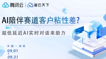 在爆火的AI赛道，腾讯云能为您<em>做</em>点什么呢？