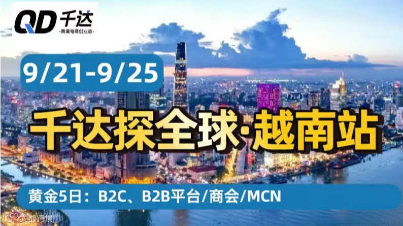 千达探全球 ● 越南站