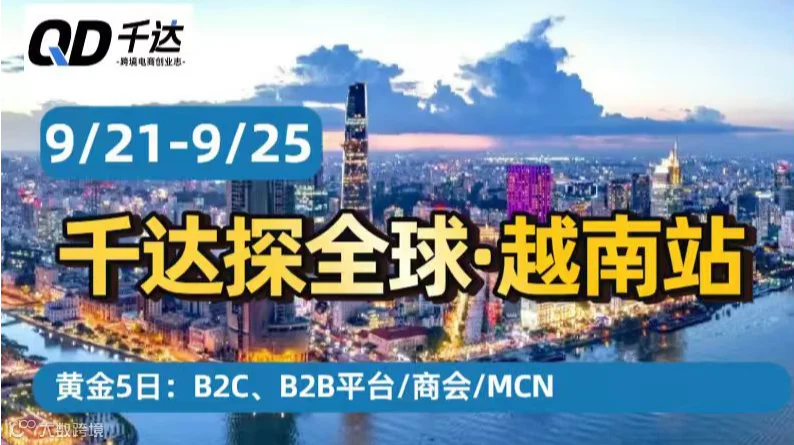 千达探全球 ● 越南站
