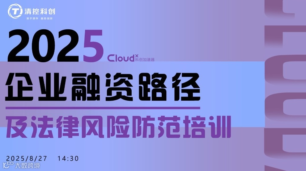企业融资路径及法律风险防范培训