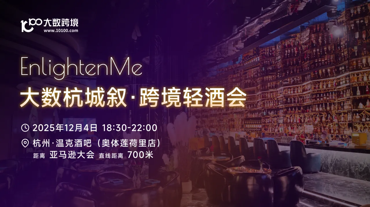 💡EnlightenMe ：跨境行业社交轻酒会