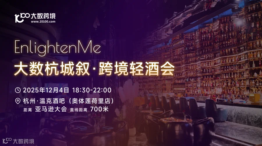 💡EnlightenMe ：跨境行业社交轻酒会