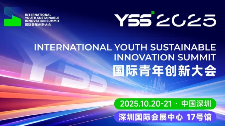 解构创新·<em>驱动</em>未来-2025国际青年创新大会