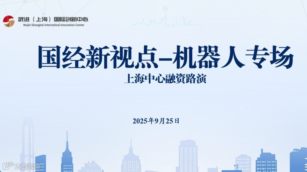 国经新视点——机器人专场