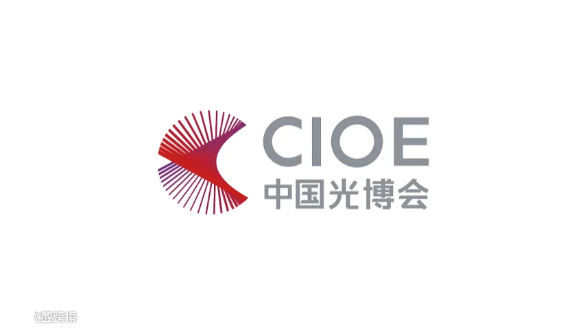 2027年深圳新型显示技术展 CIOE