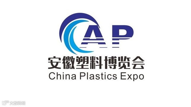 2026年安徽合肥塑料展-安徽塑料博覽會(huì)