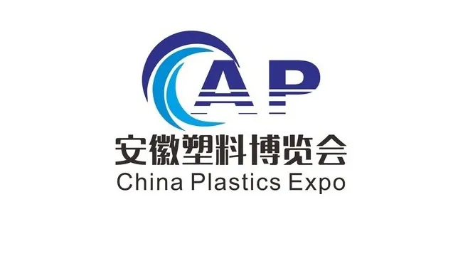 2026年安徽合肥塑料展-安徽塑料博览会