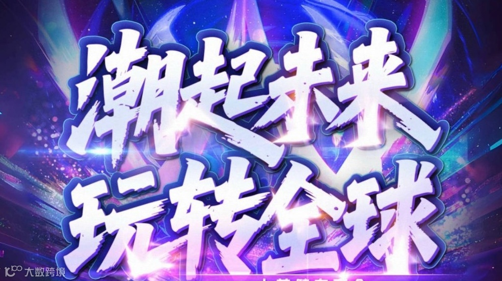 「阿里滨江总部」大美健康行业玩转全球夜沙龙-AI外贸出海