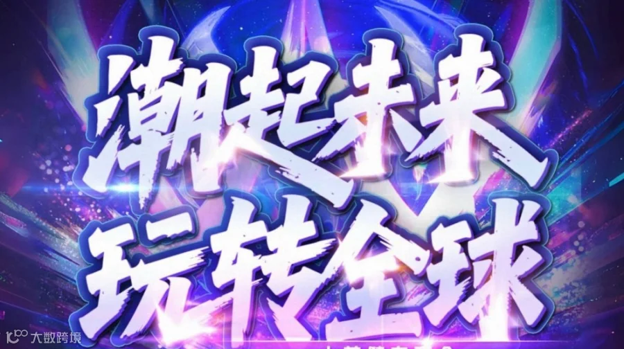 「阿里滨江总部」大美健康行业玩转全球夜沙龙-AI外贸出海