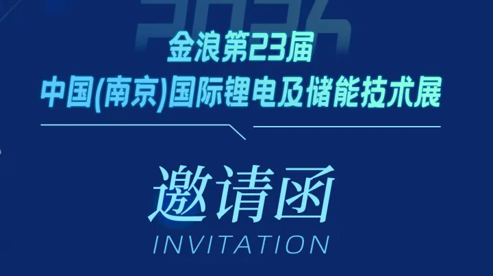 洞见未来·链动全球丨堡森三通即将亮相南京电池展！