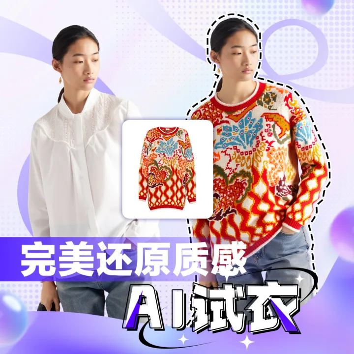 潮际好麦 - 电商专业AI工具丨商品图生成