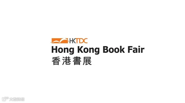 2026年香港图书展览会