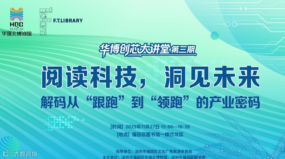 阅读科技，洞见未来——解码从‘跟跑’到‘领跑’的产业密码