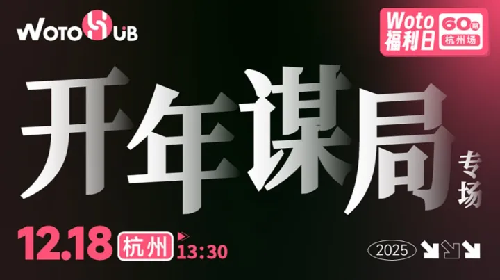 <em>杭州</em>卧兔福利日——开年谋局专场