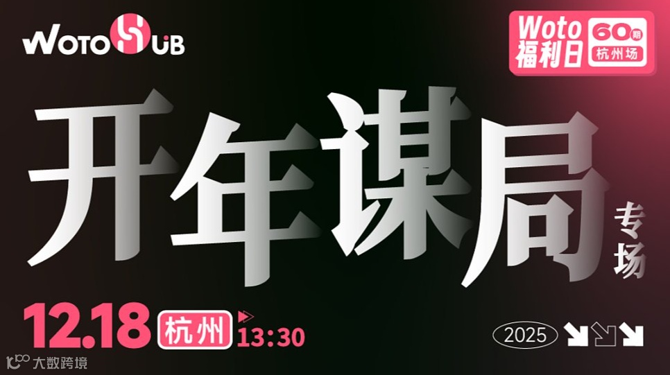 杭州卧兔福利日——开年谋局专场