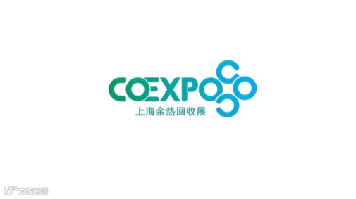 2026年上海国际余热回收及利用技术与装备展览会