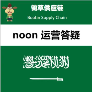 微草Noon运营答疑服务|专业顾问1对1解惑+全链路供应链赋能