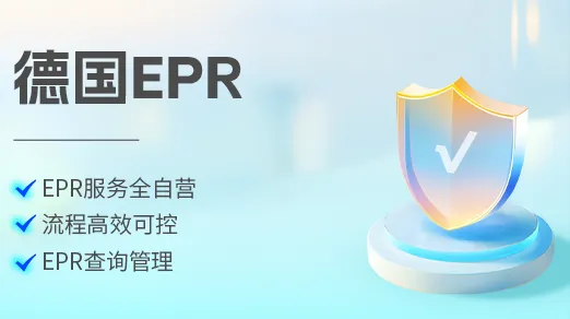 epr注册，欧税通和跨信通哪家好