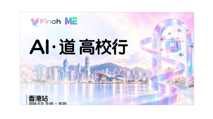AI·道高校行系列活动-香港站