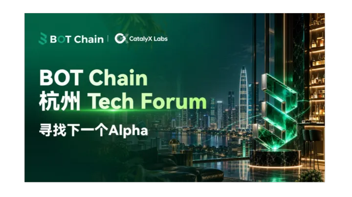 BOT Chain 杭州 Tech Forum