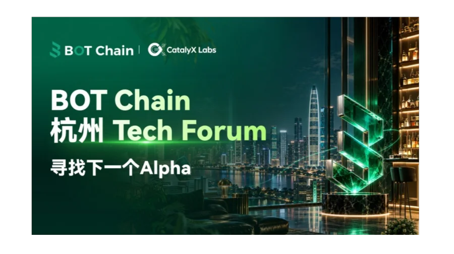 BOT Chain 杭州 Tech Forum