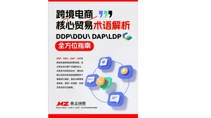 跨境人必看！DDP、DDU、DAP、LDP到底有何区别？