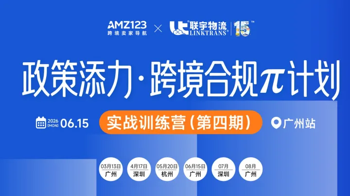 政策添力●跨境合规π计划 实战训练营（第四期）