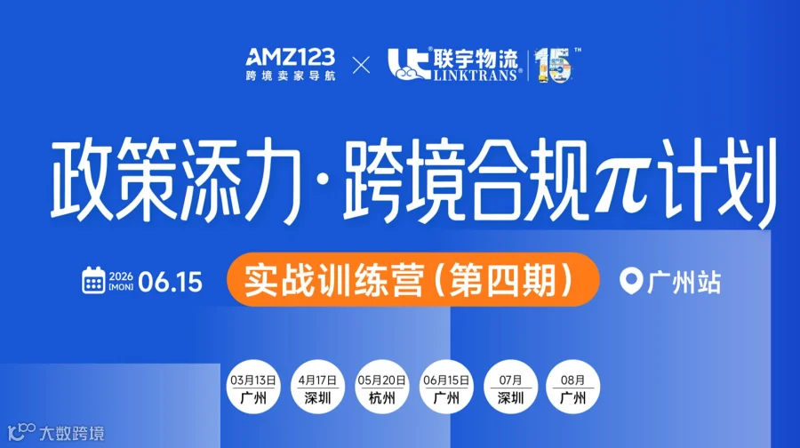 政策添力●跨境合规π计划 实战训练营（第四期）