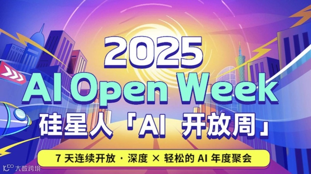 AI Open Week 「AI 開放周」