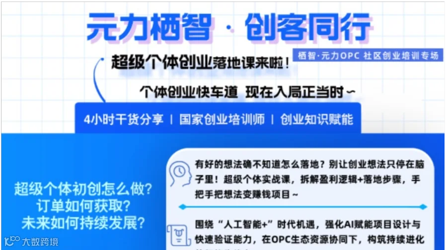 个体创业快车道已开启！4小时打通从认知到落地的全链路 | 南京线下沙龙招募