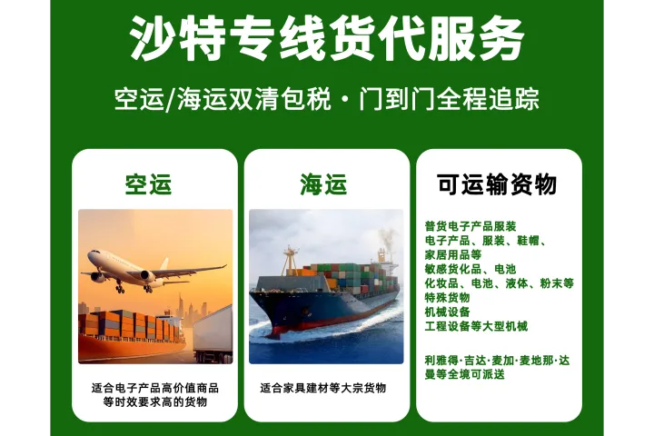 长期稳定中沙专线，正规双清到门，承接工厂 / 电商货物