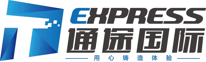 通途国际