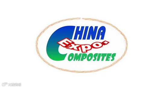 2026年中国（上海）国际复合材料工业技术展