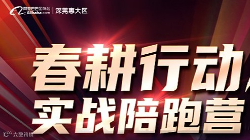 春耕行动，实战陪跑营